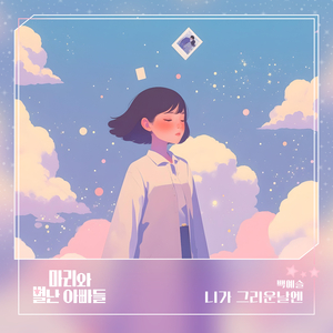 니가 그리운 날엔