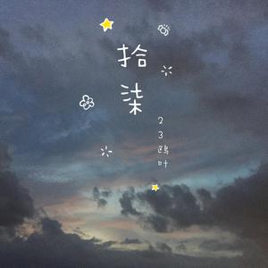 前程似锦（翻自 陈立农）