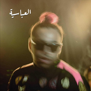 El 3abaseya