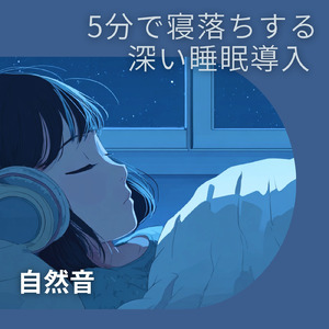 寝たままヨガニドラ マインドフルネス