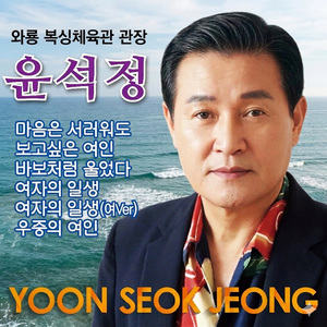 마음은 서러워도