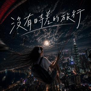 記得
