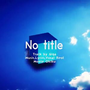 No title（翻自 Reol）