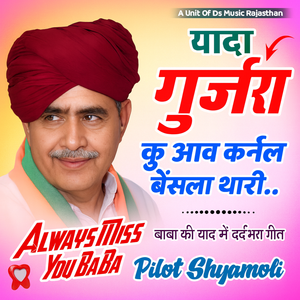 Yaadan Gurjara Ku Aav Karnal Bainsala Thaari