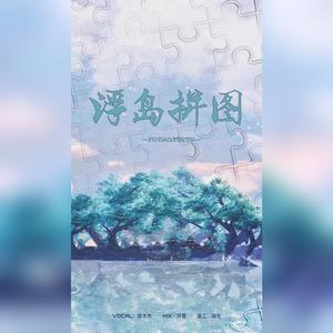 浮岛拼图