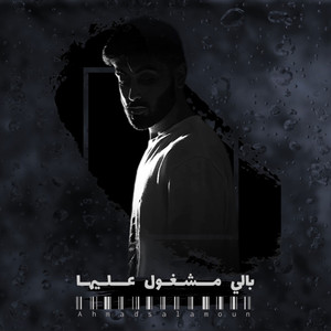 Bali Mashghoul Aaliha