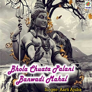 Bhola Chuata Palani Banwadi Mahal