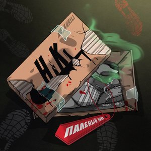 Палёный найк