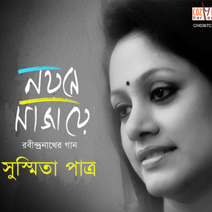 Bhalobeshe Jodi Sukh Nahi