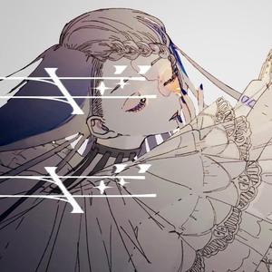 ギラギラ（翻自 Ado）