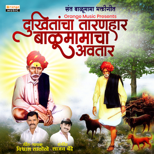 Dukhitancha Taranhar Balumamacha Avtar