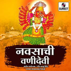 Saptashrungichi Katha