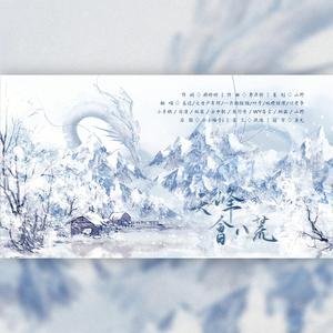 天峰会八荒（翻自 群星）