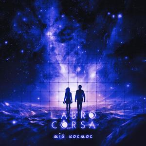 Мій космос (slowed reverb)