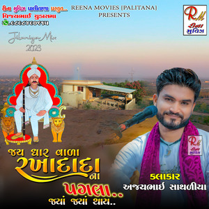 Rakhadada Na Pagla..