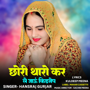 Chhori Tharo Kar Le Jaaun Kidnep