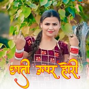 Chhati Uper Hori