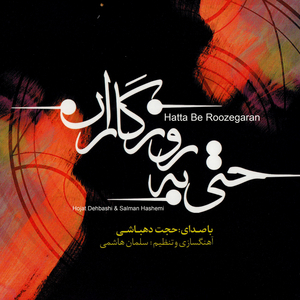 Hatta Be Roozegaran