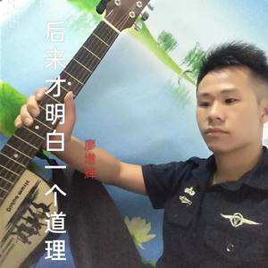 后来才明白一个道理