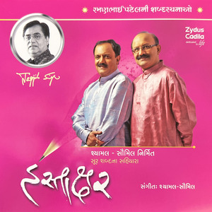 Hase Aankhdi Ne Dhale