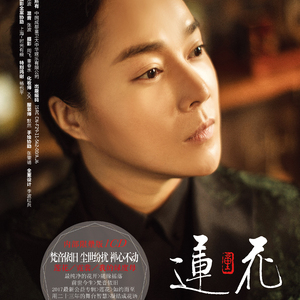 青衣泪（Cover 馨童）