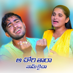 A Chory Thara Name Kaicha