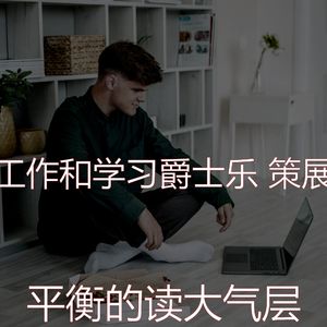 诗意的重点节奏