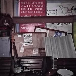 פאנקיסטים ציונים על הזין!