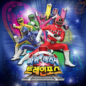 트레인포스 OP (파워레인저 트레인포스)