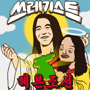헤븐조선