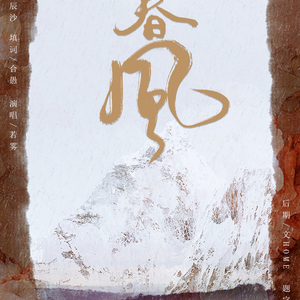 还春风（Cover 吴雨霏）