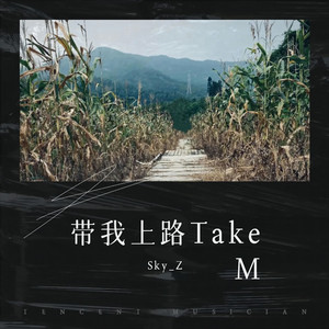 Take me on the road（prod.by EVOMUSIC）