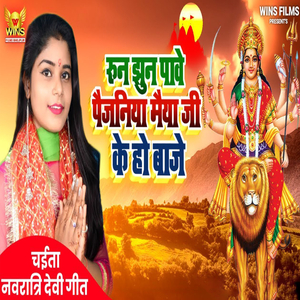 Run Jhun Pawe Paijaniya - Saloni Vishwakarma (Navratri Bhakti Song)