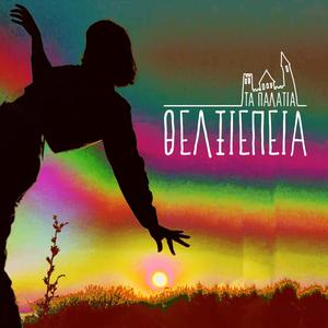 Τα παλάτια (Demo Version)