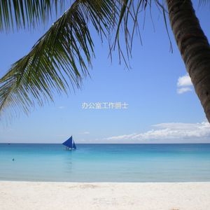 办公室工作爵士