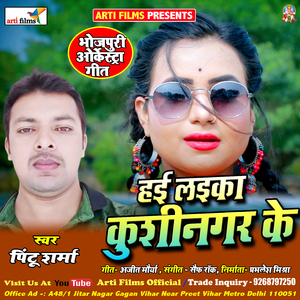 Hui laika kushinagar ke (Bhojpuri Lokgeet)