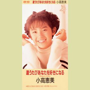 恋が寒いNovember