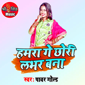 Hamara Ge Chauri Lavar Bana