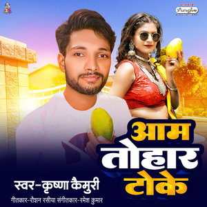 Aam Tohar Toke
