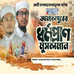 Jamalpurer Dhormopran Musolman