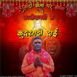 Kudargarhi Dai