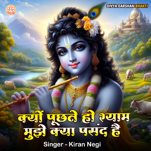 Kyu Puchte Ho Shyam Mujhe Kya Pasand Hai