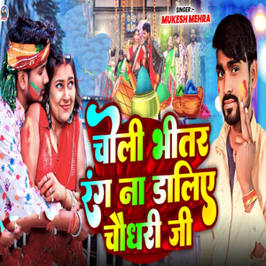 Choli Bhitar Rang Na Daliye Chaudhary Ji