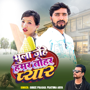 Bhula Jaihe Hamar Tohar Pyar