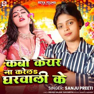 Kabo Care Na Karela Gharwali Ke