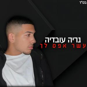 עשר אפס לך
