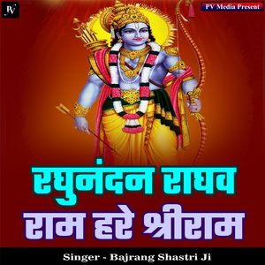 Raghunandan Raghav Ram Hare Shriram