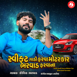 Swift Gadi Farva Motor Car Bharwad Farvana