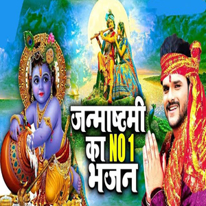 Janmashtami Ka No 1 Bhajan