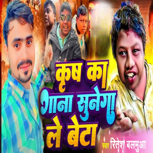 Krish Ka Gana Sunega Le Beta